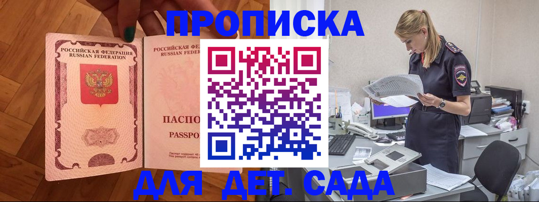 прописка 2025 в Рудне